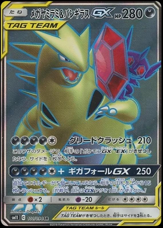 Mega Sableye & Tyranitar Tag Team GX #101 Pokemon Japanese Miracle Twin