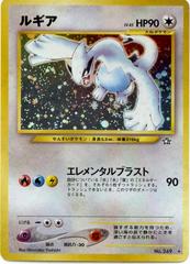 Lugia #249 Pokemon Japanese Gold, Silver, New World Prices