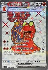 Magcargo ex #80 Pokemon Japanese Crimson Haze Prices