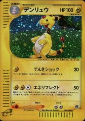 Ampharos #49 Pokemon Japanese Wind from the Sea Prices