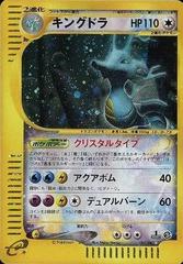 Kingdra #89 Pokemon Japanese Wind from the Sea Prices