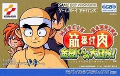 Kinniku Banzuke - Kongou-Kun no Daibouken JP GameBoy Advance Prices