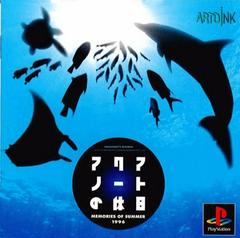 Aquanaut no Kyuujitsu: Memories of Summer 1996 JP Playstation Prices