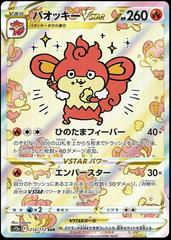 Simisear VSTAR #214 Pokemon Japanese VSTAR Universe Prices