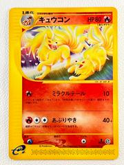 Ninetales #22 Pokemon Japanese Wind from the Sea Prices