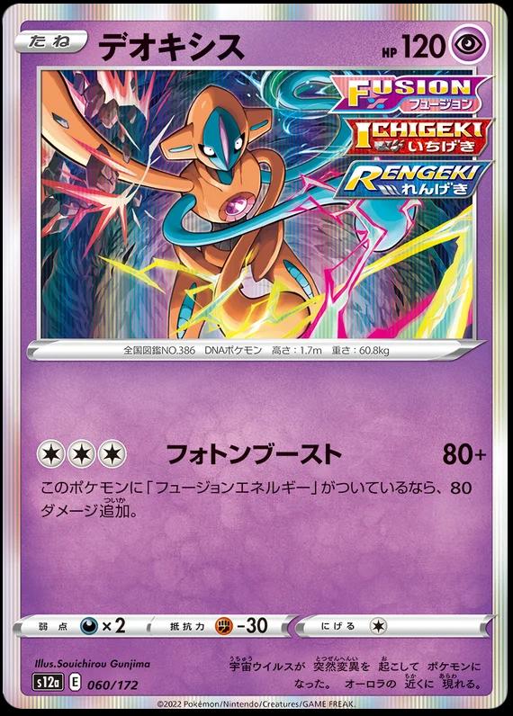 Deoxys #60 Pokemon Japanese VSTAR Universe