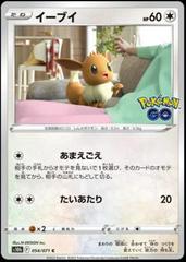Eevee #54 Pokemon Japanese Go Prices