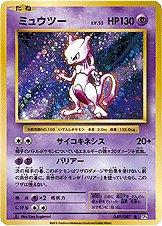 Pokemon Card Japanese - Mewtwo 016/024 SMP2 - HOLO MINT