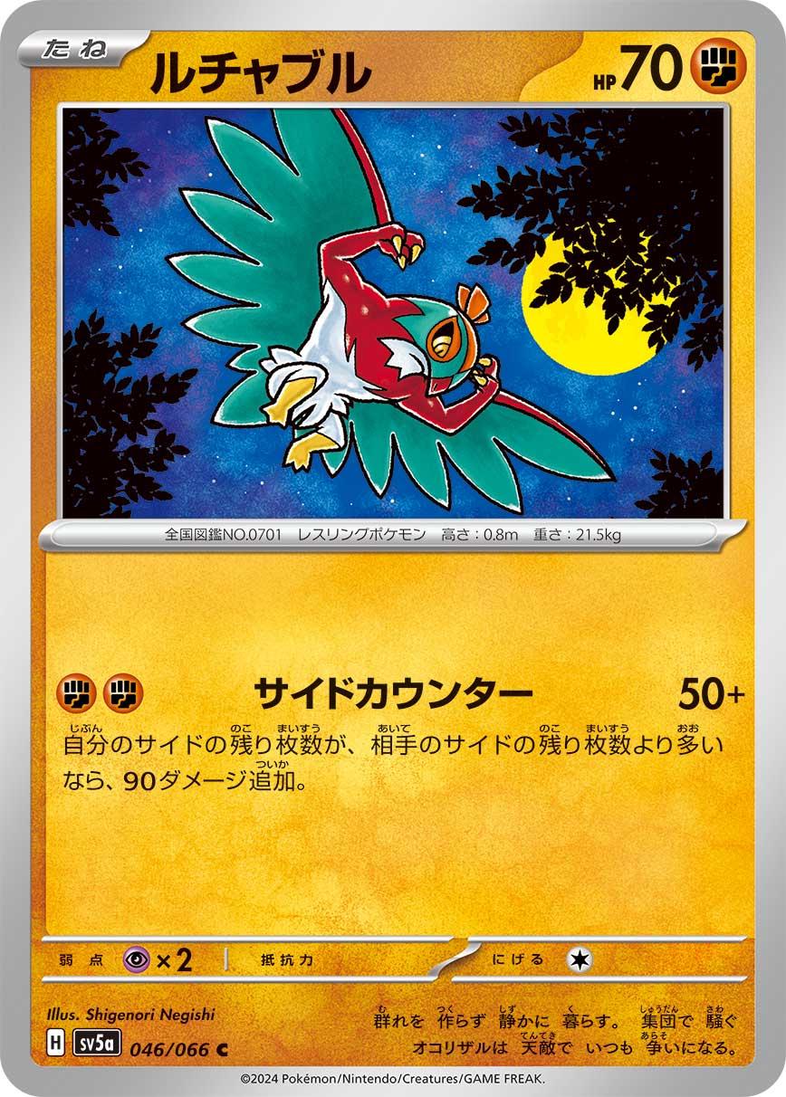 Hawlucha #46 Pokemon Japanese Crimson Haze