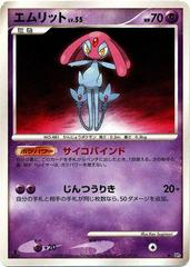 Mesprit Pokemon Japanese Cry from the Mysterious Prices