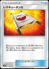 Rescue Stretcher #120 Pokemon Japanese GX Ultra Shiny Prices