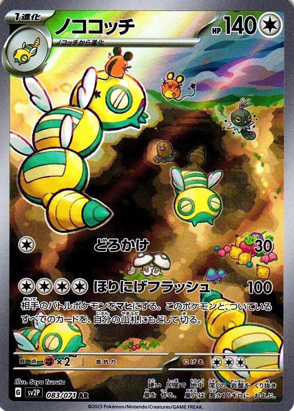 Dudunsparce #83 Pokemon Japanese Snow Hazard