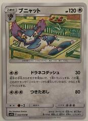 Purugly #42 Pokemon Japanese Full Metal Wall Prices