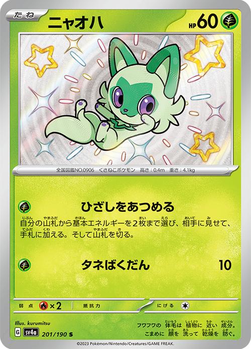 Sprigatito #201 Pokemon Japanese Shiny Treasure ex