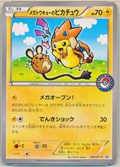 Pikachu [Mega Tokyo's] #204/XY-P Pokemon Japanese Promo Prices