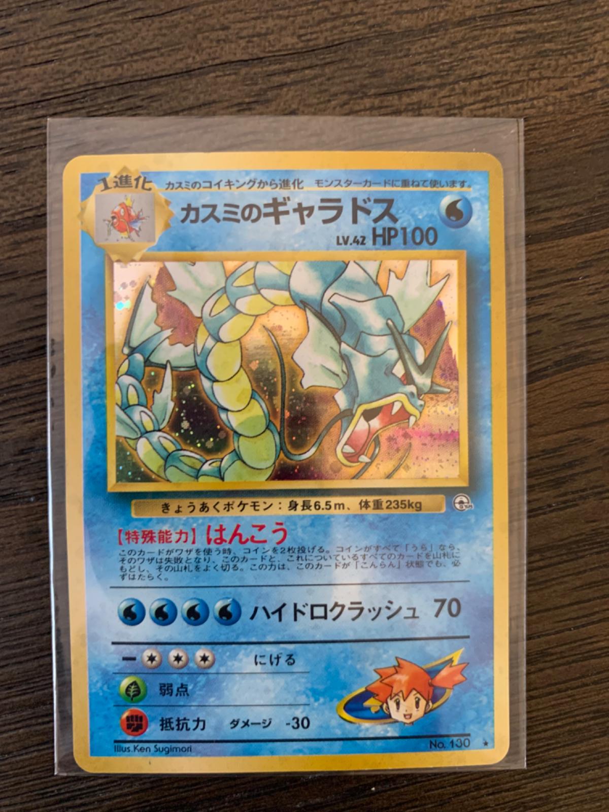 Misty's Gyarados | Ungraded | Pokemon Japanese Leaders' Stadium