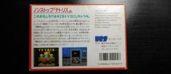 Back Of Box | Tetris Famicom