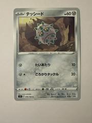 Card Face  | Ferroseed Pokemon Japanese Lost Abyss