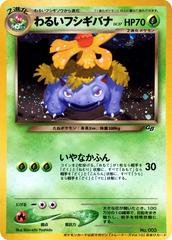 Dark Venusaur [Holo] #3 Pokemon Japanese Trainers Magazine Prices