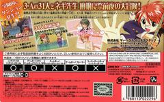 Back Of Box | Mahou Sensei Negima! Private Lesson 2: Ojama Shimasu Parasite de Chu JP GameBoy Advance