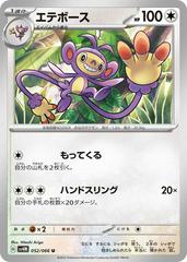 Ambipom #52 Pokemon Japanese Future Flash Prices