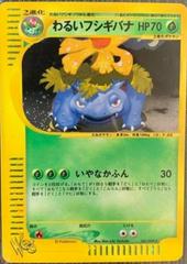 Dark Venusaur #41 Pokemon Japanese Web Prices