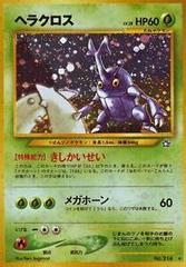 Heracross Pokemon Japanese Gold, Silver, New World Prices