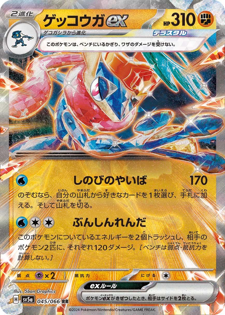 Greninja ex #45 Pokemon Japanese Crimson Haze