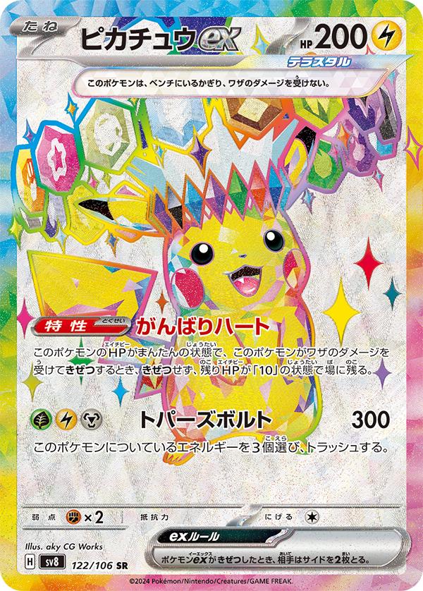 Pikachu ex #122 Pokemon Japanese Super Electric Breaker