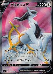 Arceus V SR 111/100 Pokemon Card Star Birth s9 Japanese Mint TCG