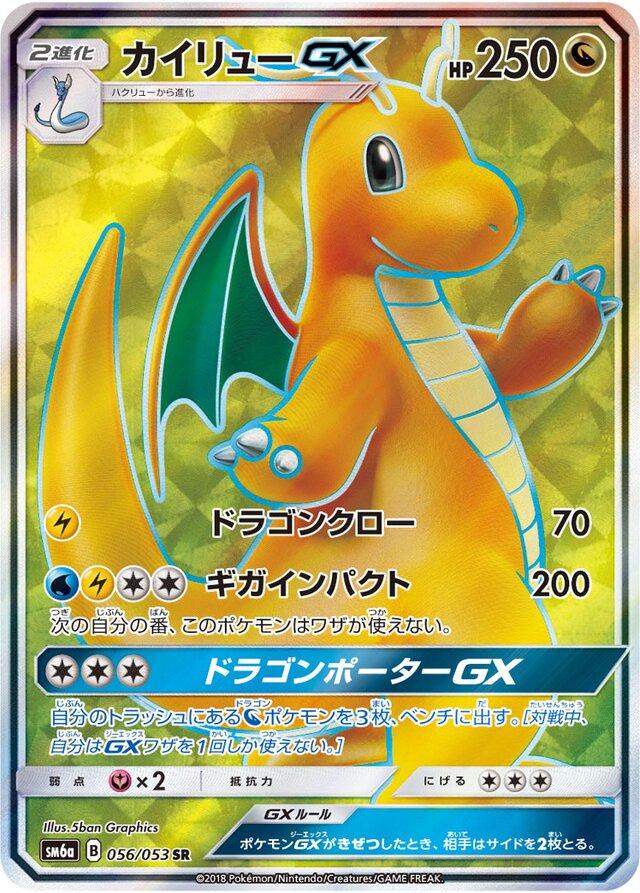 Dragonite GX #56 Pokemon Japanese Dragon Storm