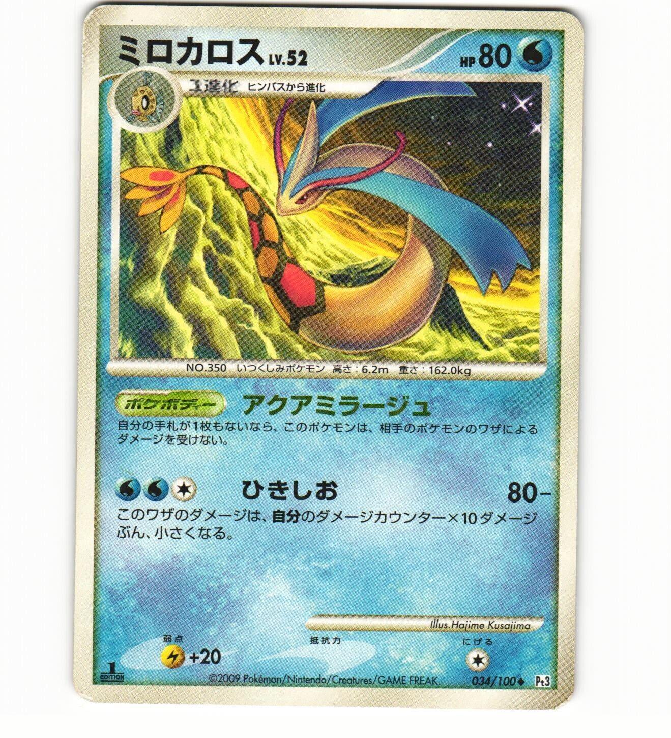 Milotic #34 Pokemon Japanese Beat of the Frontier