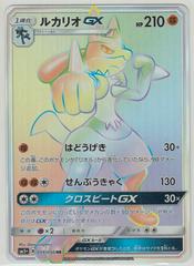 Lucario GX Pokemon Japanese Ultra Force Prices