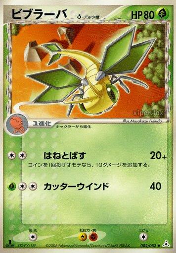 Vibrava #2 Pokemon Japanese Holon Phantom