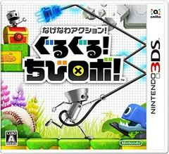 Nagenawa Action! Guru Guru! Chibi Robo JP Nintendo 3DS Prices