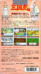 Back Cover | Yokoyama Mitsuteru: Sangokushi Super Famicom
