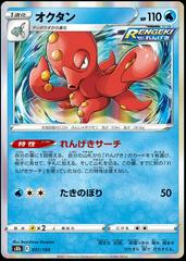 Octillery Pokemon Japanese VMAX Climax Prices
