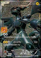Main Image | Zekrom Pokemon Japanese 25th Anniversary Promo