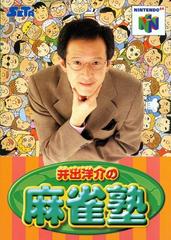 Ide Yosuke no Mahjong Juku JP Nintendo 64 Prices