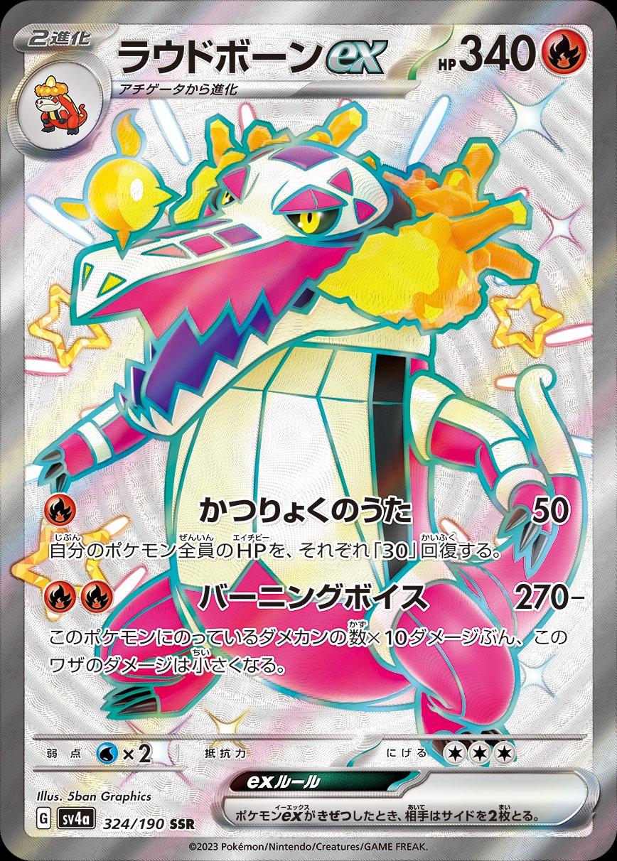 Skeledirge ex #324 Pokemon Japanese Shiny Treasure ex