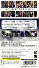 Back Cover | Dissidia: Final Fantasy JP PSP