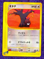 Sentret #65 Pokemon Japanese Wind from the Sea Prices
