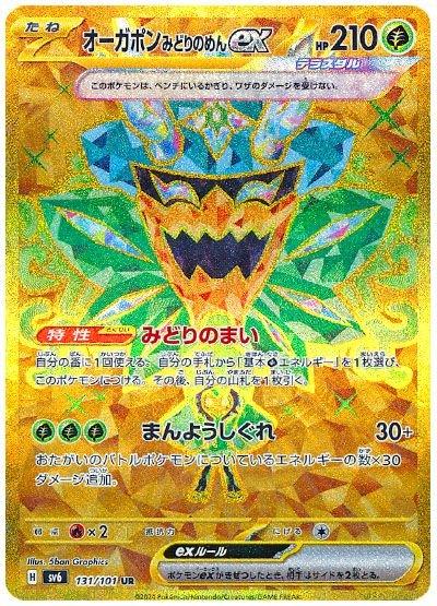 Teal Mask Ogerpon ex #131 Pokemon Japanese Mask of Change