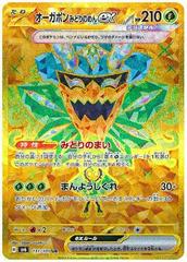 Teal Mask Ogerpon ex #131 Pokemon Japanese Mask of Change Prices