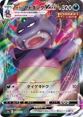 Galarian Slowking VMAX #47 Pokemon Japanese Matchless Fighter Prices