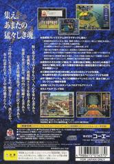 Back Cover | San Goku Shi VIII JP Playstation 2
