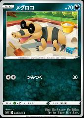 Sandile #68 Pokemon Japanese Lost Abyss Prices