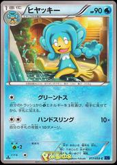 Simipour #17 Pokemon Japanese Blue Shock Prices
