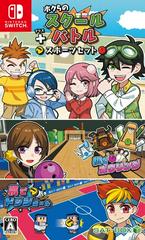 Bokura no School Battle + Sport Set JP Nintendo Switch Prices