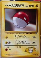 Lt. Surge's Voltorb #100 Pokemon Japanese Yamabuki City Gym Prices
